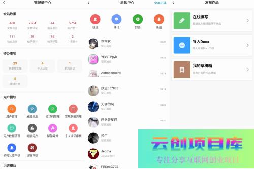 RuleApp1.4.6文章社区客户端   广告联盟支持Docx导入-云创智库