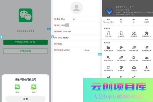 调用微信登录iAppv3参考源码-云创智库