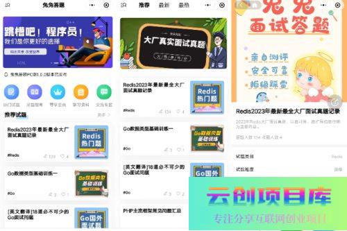 兔兔答题源码一款前后端开源的移动端答题系统-云创智库