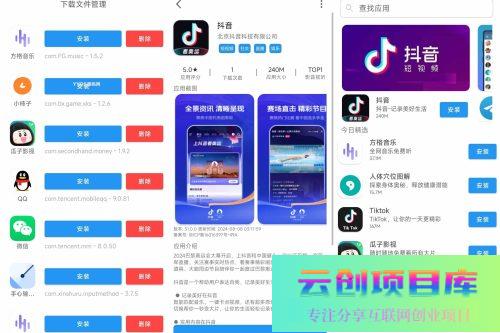 【APP源码】应用市场下载源码/软件商店网站系统源码/软件市场系统源码分享-云创智库