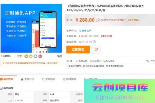 仿WX电脑版即时通讯/聊天源码/聊天APP/im/PC/H5/安卓/苹果-云创智库