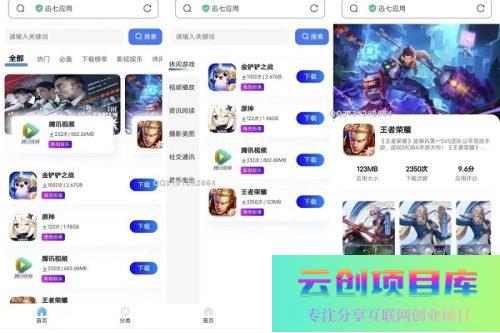 Nodejs应用下载app分发商城网站源码-云创智库