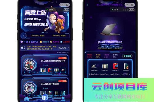 潮玩炫酷ui盲盒商城源码,uniapp,小程序-云创智库