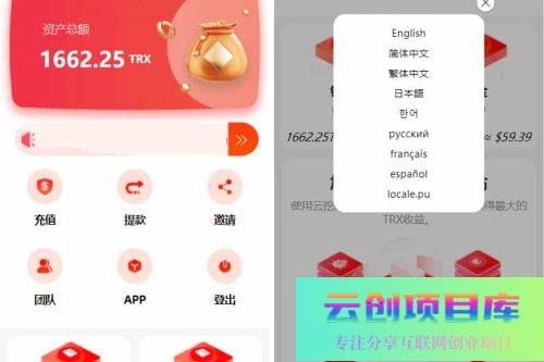 uniapp版多语言TRX系统/TRX理财系统/虚拟币挖矿-云创智库
