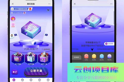 紫色新ui数码盲盒，全开源无加密-云创智库