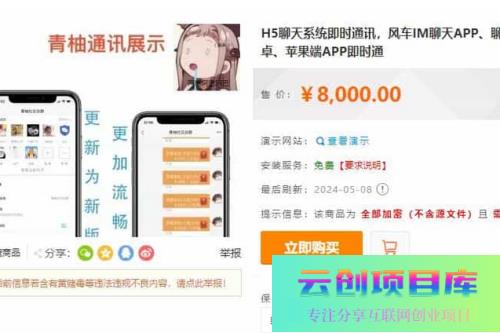 H5聊天系统即时通讯，风车IM聊天APP、聊天、交友、客服、微信带安卓、苹果端APP即时通-云创智库