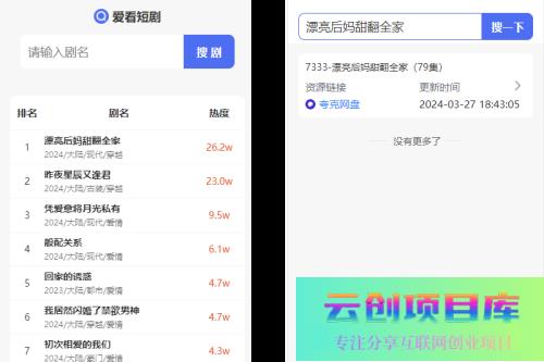 uniapp开发的短剧搜索平台 兼容APP、H5、微信小程序-云创智库