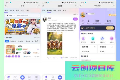 找搭子系统源码，圈子源码、社交源码、陪玩源码，亲测 100%可用-云创智库