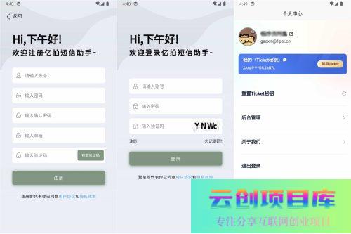 基于IOS快捷指令源码/短信接码分享平台源码 附部署教程-云创智库