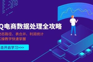（14248期）京东慧采运营密码：从理论到实操，从基础搭建到高级运营，助力商家腾飞-云创智库