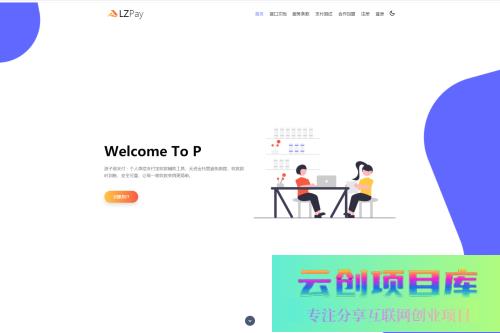 浪子易支付 4.1源码-云创智库