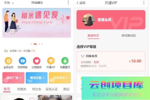 约会交友系统源码 神级约会系统 支持婚恋相亲、媒婆返利、红娘系统、商城系统等-云创智库