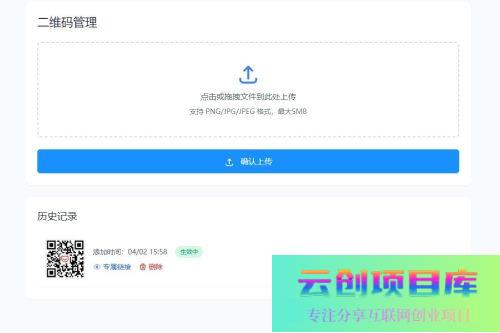 全新轻量级PHP简约活码管理系统-云创智库