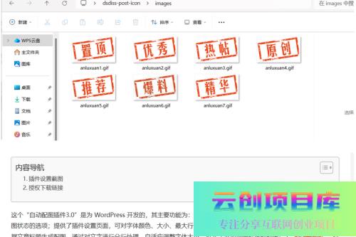 WordPress 原创图标设置插件，功能小巧不收费-云创智库