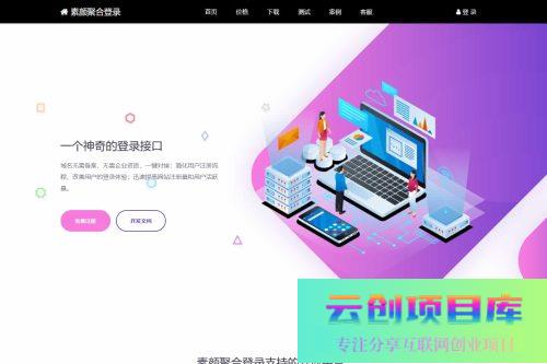 彩虹聚合登录首页简约模板-云创智库