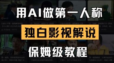 用AI做第一人称独白影视解说，手把手教学，保姆级教程-云创智库