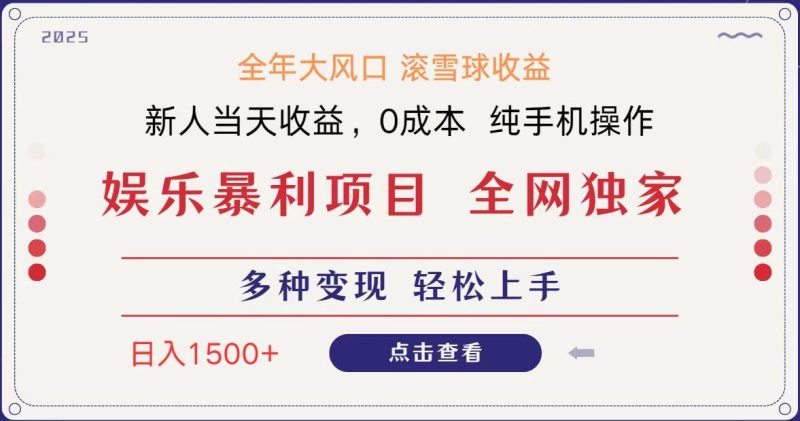 全网独家 日入1500＋ 高额信息差项目 小白长期饭票 副业翻身  当天收益-云创智库