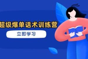 视频号实战课程，轻IP打造与运营技巧，掌握核心方法与策略-云创智库