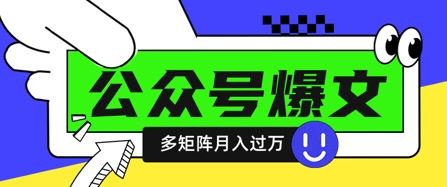 使用DeepSeek十分钟写100篇公众号爆文，多账号矩阵操作轻松月入过W-云创智库