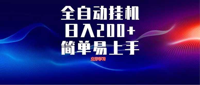 （14401期）全自动脚本  无限多开 ，释放你的双手，单机日入200+-云创智库