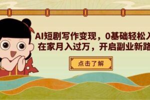 全面且实用的直播电商带货课，带你入局水晶赛道开启直播带货事业-云创智库