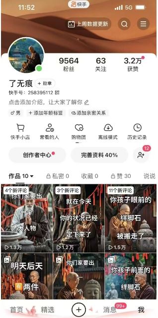 全网首发快手AI接福起号涨粉技术，10个账号一个月能做出6-7个万粉，不违规