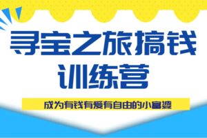 电商干货7小时超长直播回放分享：赛道选择，直播带货，投流，变现等等-云创智库