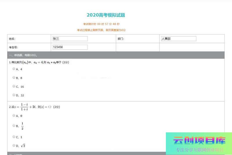[.NET]启明星考试系统Exam v35.0-云创智库