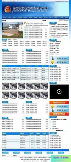 [ASP]智睿公安公众信息管理系统 v10.3.8-云创智库