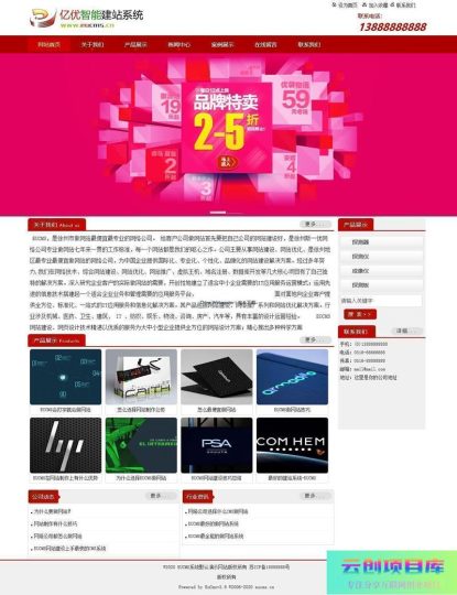 [ASP]EUCMS智能建站系统(含手机站) v6.0.3-云创智库