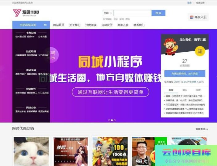 [PHP]发货100虚拟商品自动发货系统(含APP小程序) v1.1 build20220218-云创智库