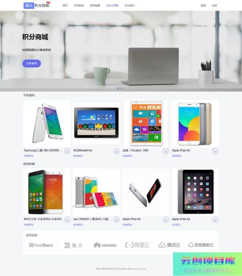 [PHP]魔众积分商城系统 v1.3.0-云创智库