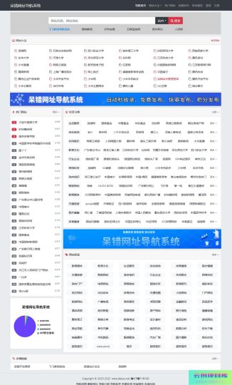 [PHP]呆错网址导航系统 v1.3.18-云创智库