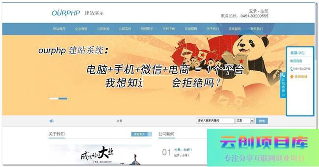 [PHP]OurPHP(企业 商城 小程序 多语言)建站系统 v5.1.0 bulid20220217-云创智库