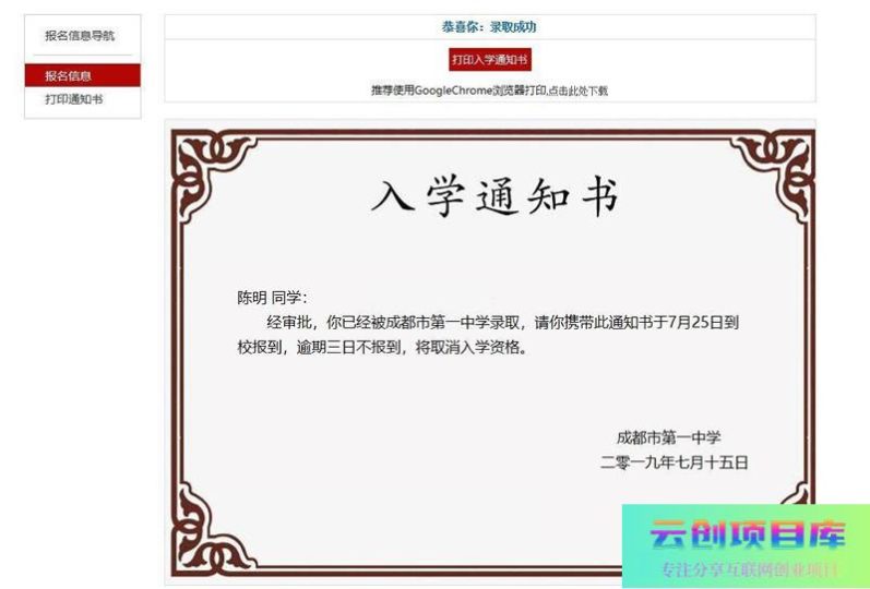 [ASP]智睿高中复读生报名系统 v3.0.0-云创智库