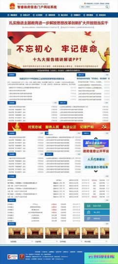 [ASP]智睿政府网站管理系统 v10.1.5-云创智库