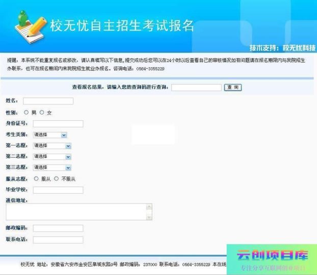 [ASP]校无忧在线报名系统 v2.1-云创智库