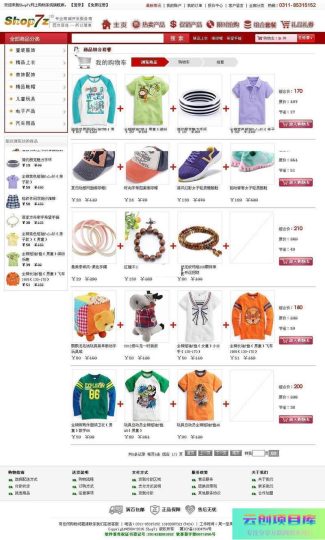 [ASP]Shop7z网上购物系统至尊版 v4.7-云创智库