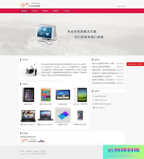 [PHP]魔众企业官网系统 v5.1.0-云创智库