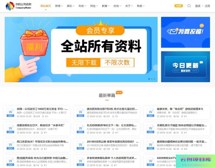 [PHP]发货100知识付费文档系统(含APP小程序) v5.0-云创智库