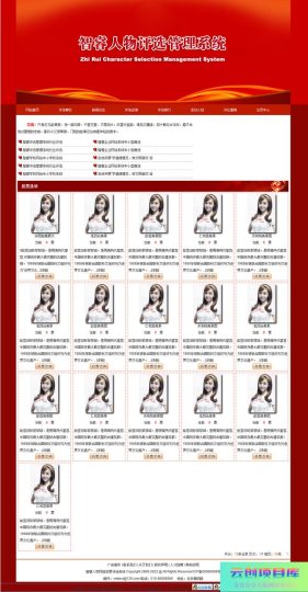 [ASP]智睿人物图片评选系统 v10.8.8-云创智库