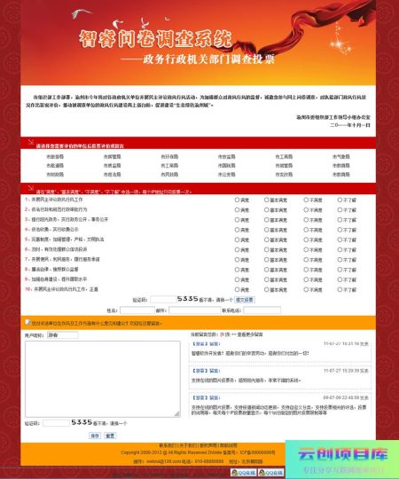 [ASP]智睿政务问卷调查系统 v10.9.9-云创智库