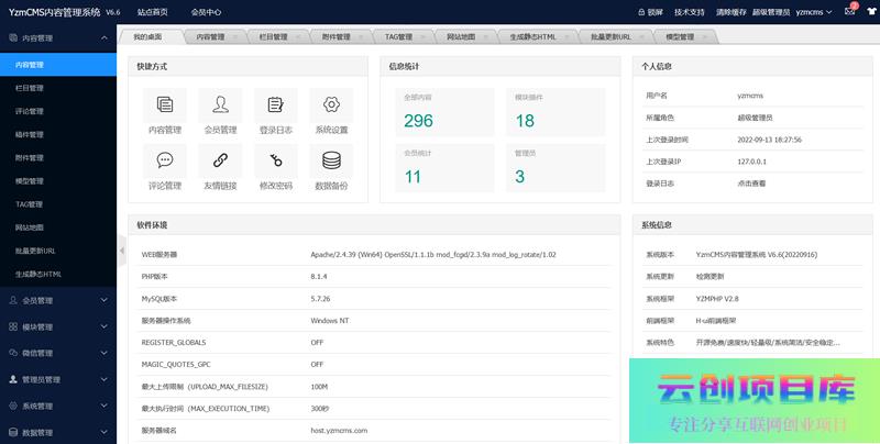 [PHP]YzmCMS轻量级开源CMS v6.6-云创智库
