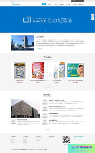 [PHP]DouPHP模块化企业网站管理系统 v1.7-云创智库