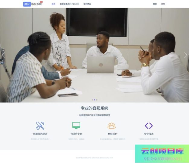 [PHP]魔众客服系统 v1.8.0-云创智库