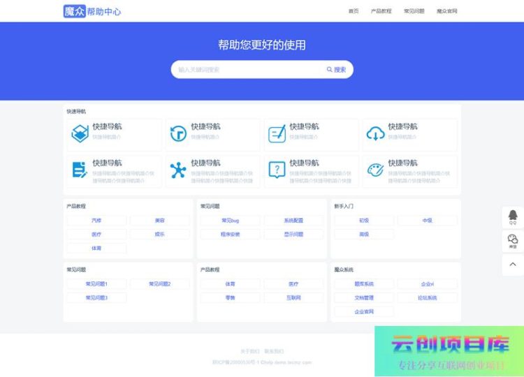 [PHP]魔众帮助中心管理系统 v4.1.0-云创智库