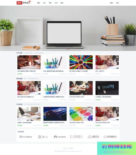 [PHP]魔众课程报名系统 v6.1.0-云创智库