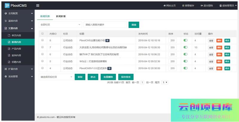 [PHP]PbootCMS开源企业网站管理系统 v3.2.1-云创智库