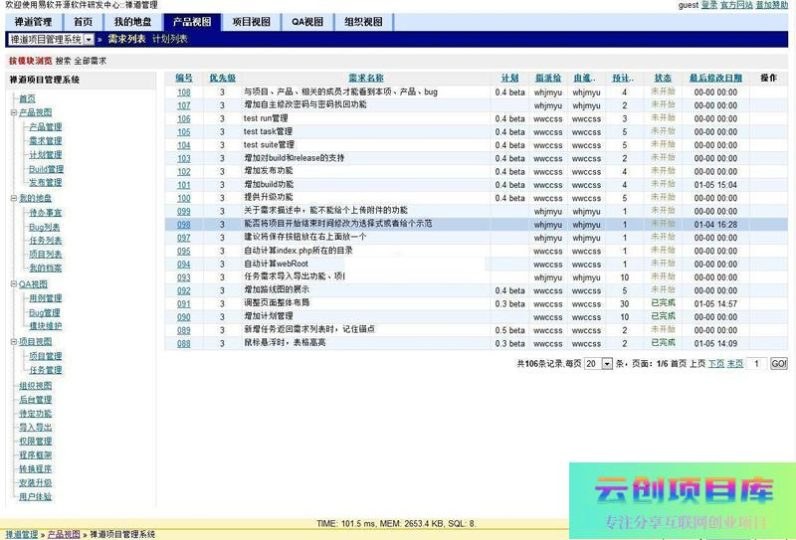 [PHP]禅道企业版源码包 v7.6.2 企业版-云创智库