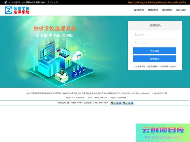 [ASP]智睿学校选课系统 v7.1.0-云创智库
